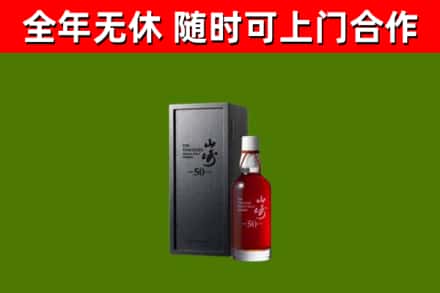 泰顺回收山崎洋酒