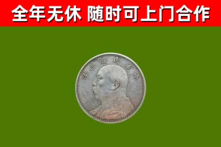 泰顺回收袁大头