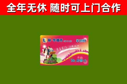泰顺回收购物卡